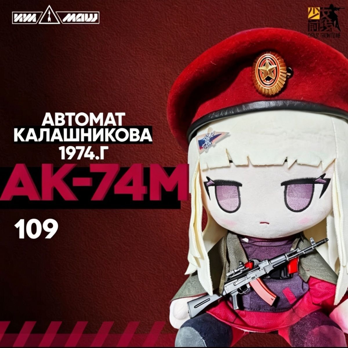 Anime Merchandise For Girls - Anime Girls Frontline AK74M 30CM Boneka